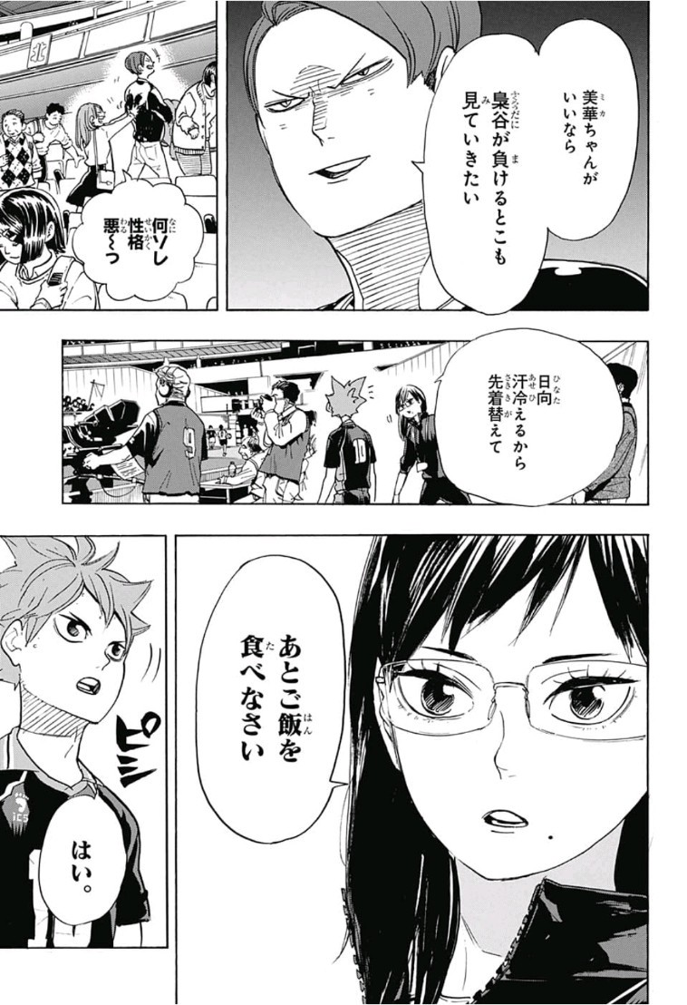 Haikyu!! - Chapter 326 - Page 15