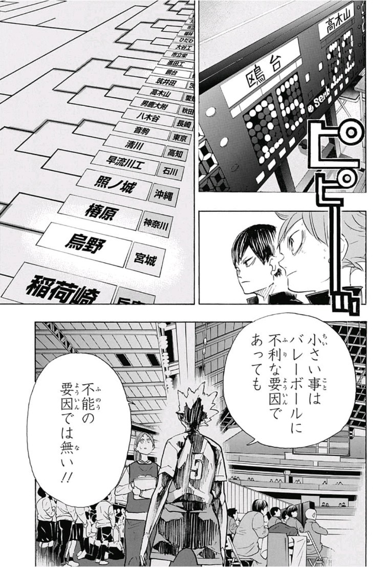 Haikyu!! - Chapter 326 - Page 17