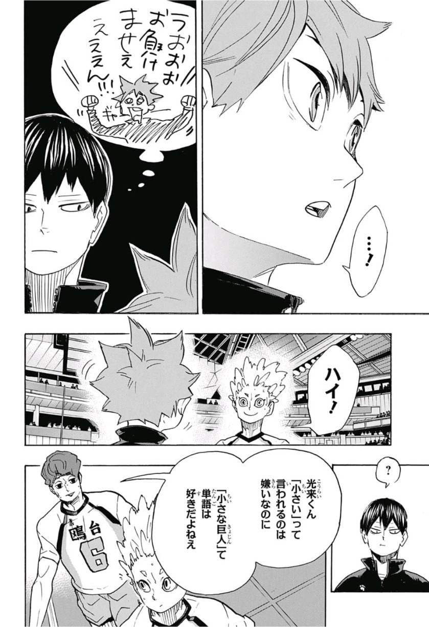 Haikyu!! - Chapter 327 - Page 4