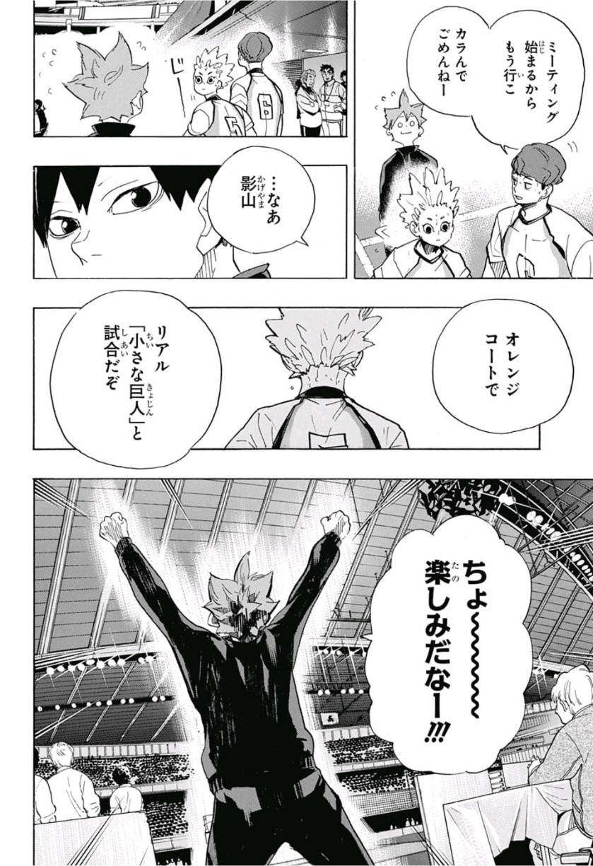 Haikyu!! - Chapter 327 - Page 6