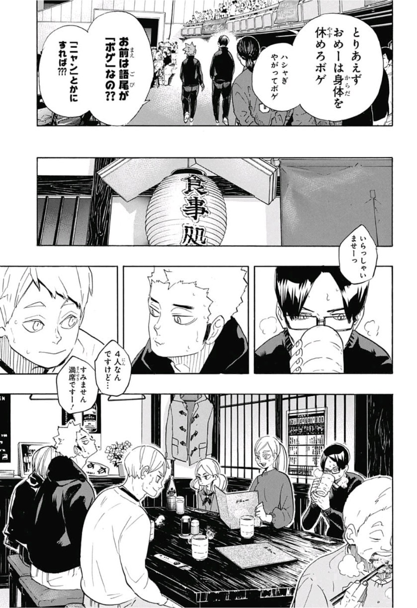 Haikyu!! - Chapter 327 - Page 7