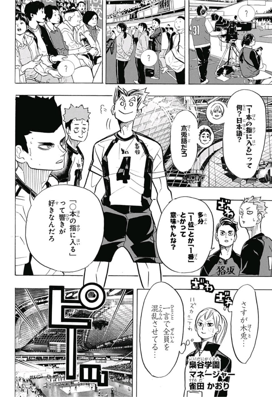 Haikyu!! - Chapter 328 - Page 6