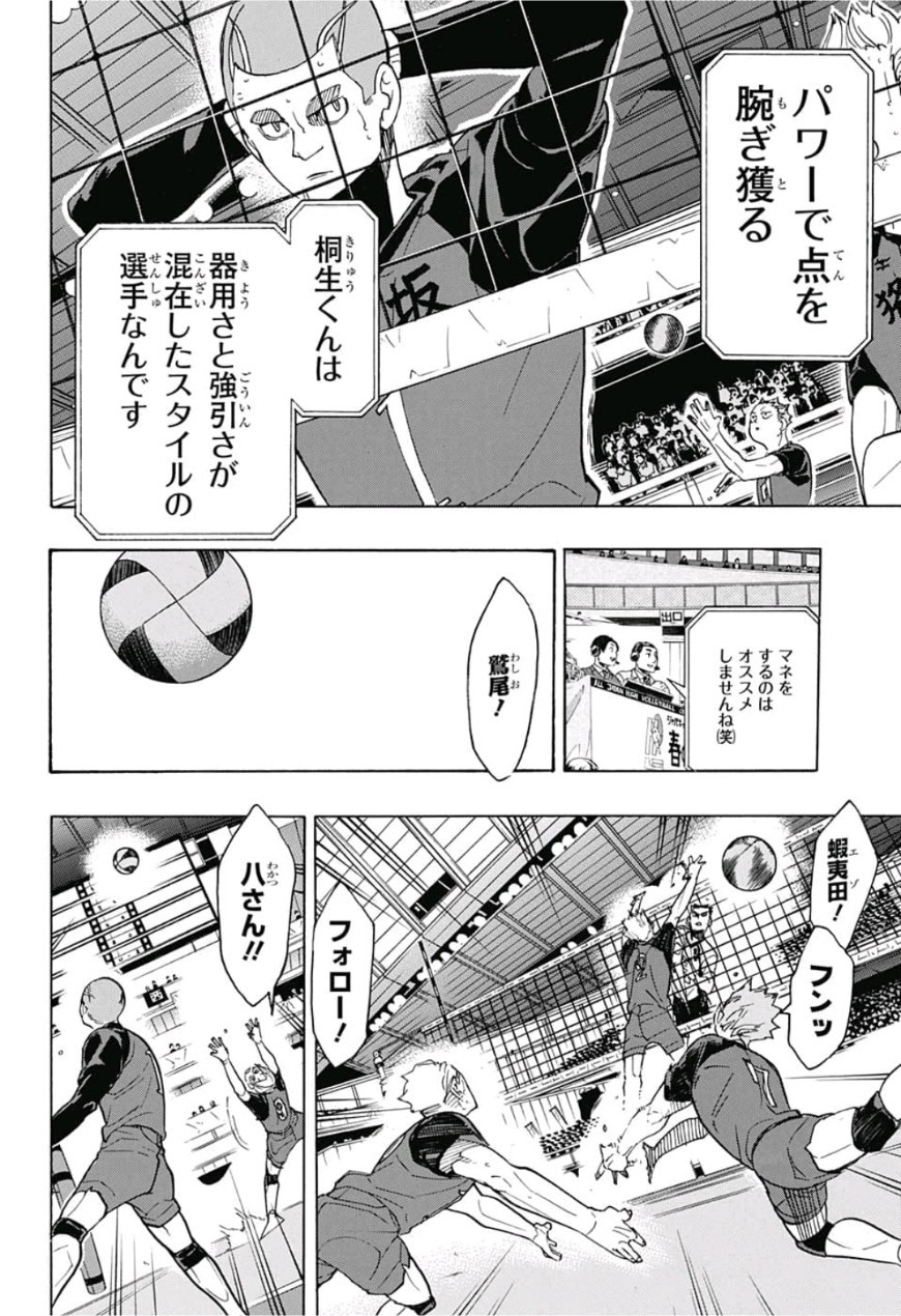 Haikyu!! - Chapter 329 - Page 17