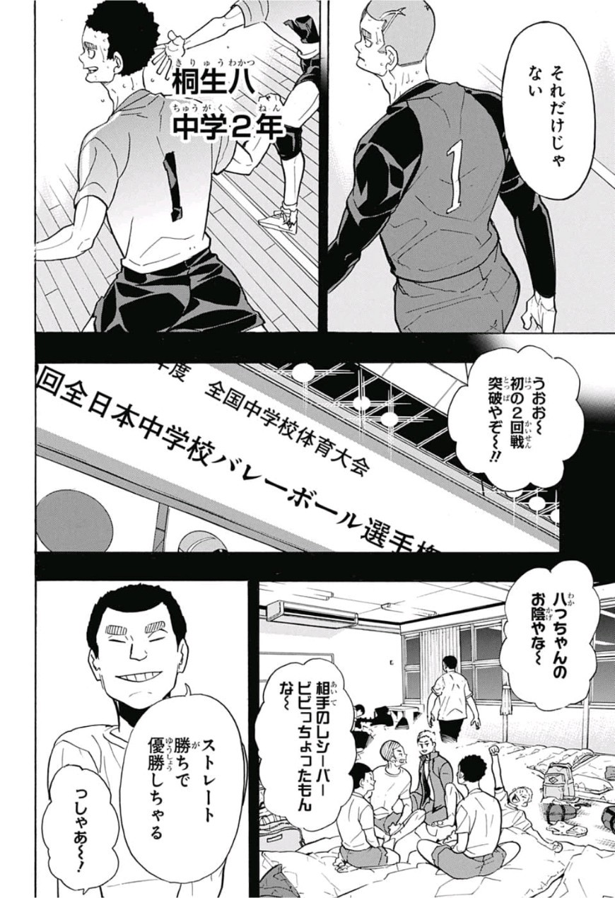 Haikyu!! - Chapter 329 - Page 5