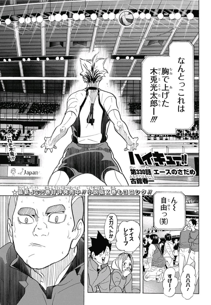 Haikyu!! - Chapter 330 - Page 1