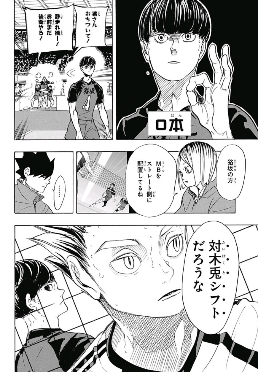 Haikyu!! - Chapter 330 - Page 12