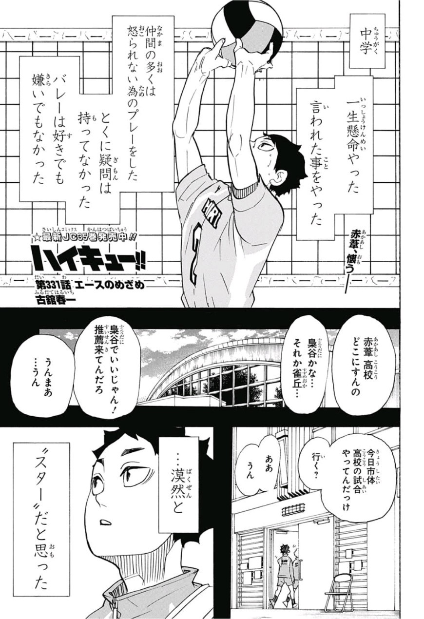 Haikyu!! - Chapter 331 - Page 1