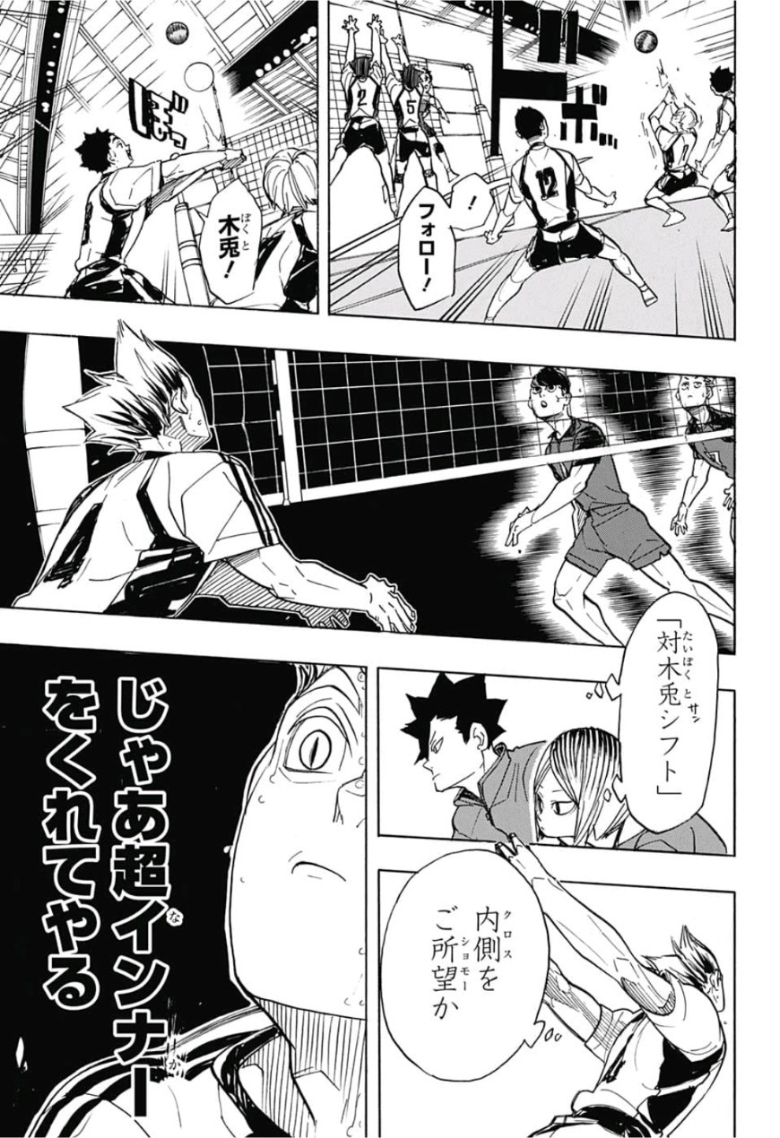 Haikyu!! - Chapter 331 - Page 17