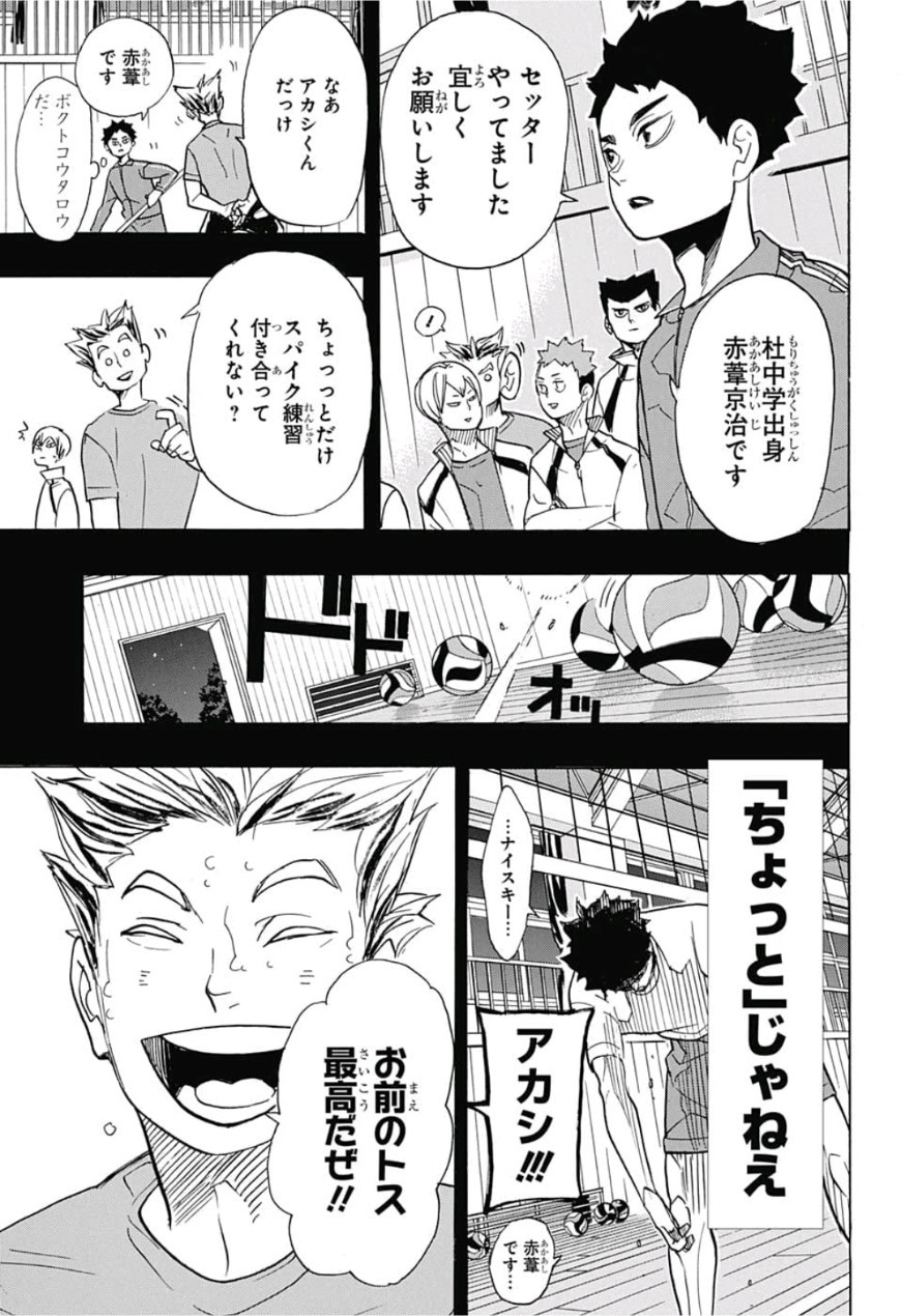 Haikyu!! - Chapter 331 - Page 3