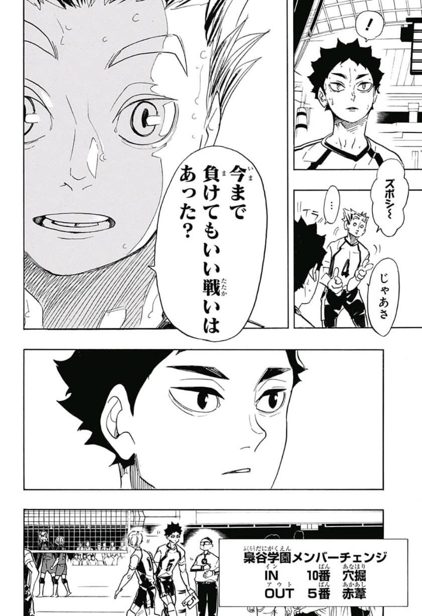Haikyu!! - Chapter 332 - Page 18