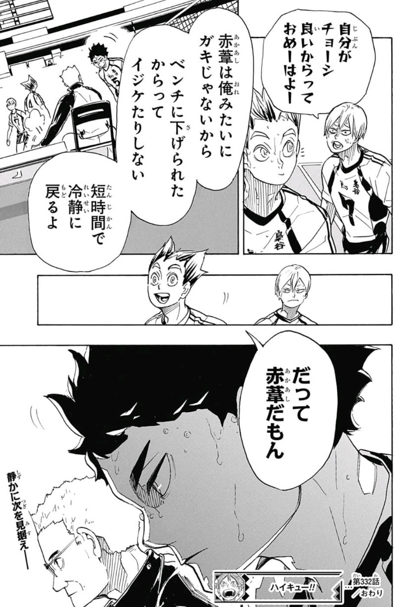 Haikyu!! - Chapter 332 - Page 19