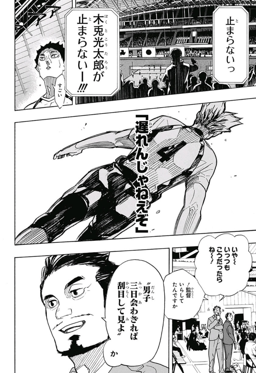 Haikyu!! - Chapter 332 - Page 8