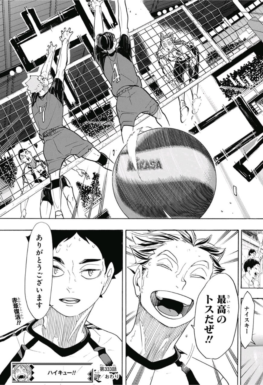 Haikyu!! - Chapter 333 - Page 19