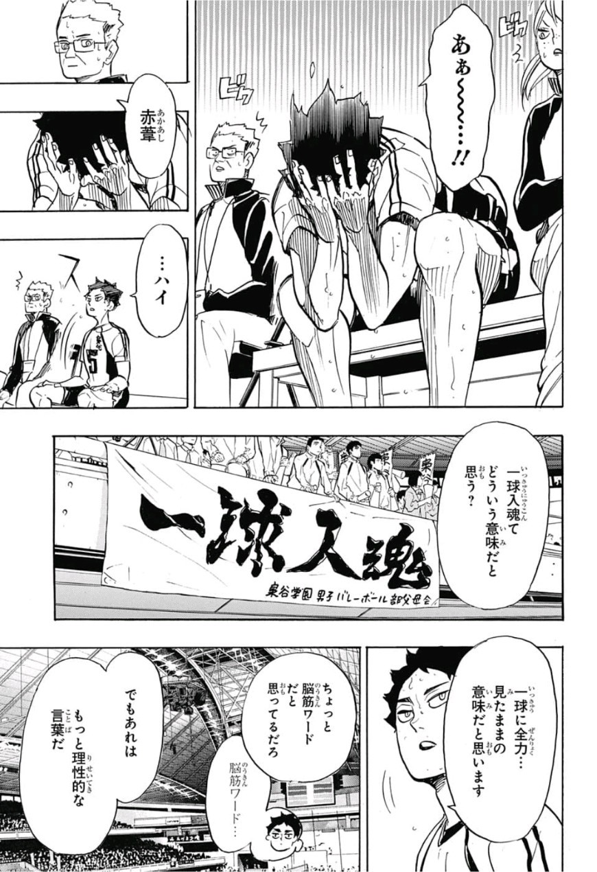 Haikyu!! - Chapter 333 - Page 3