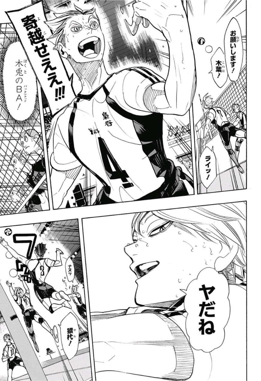 Haikyu!! - Chapter 333 - Page 7