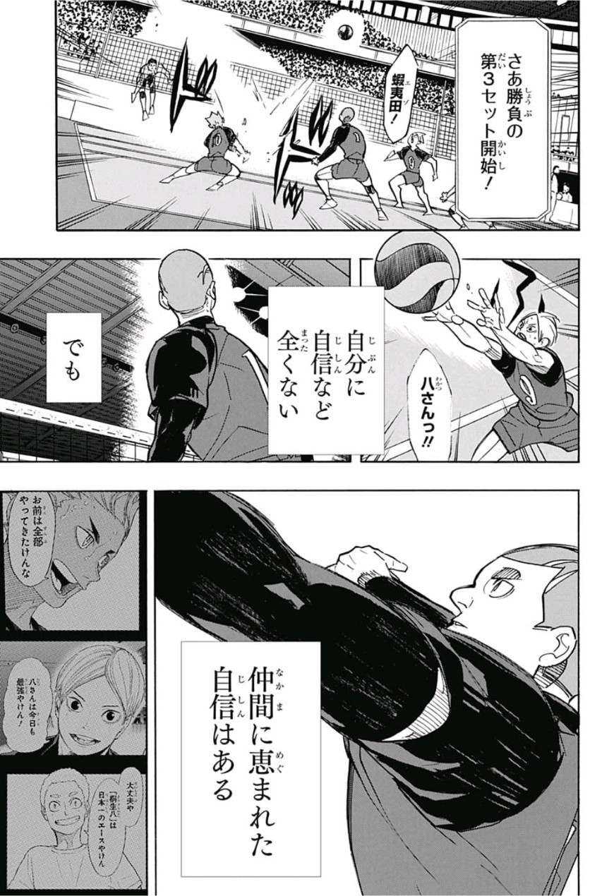 Haikyu!! - Chapter 334 - Page 17