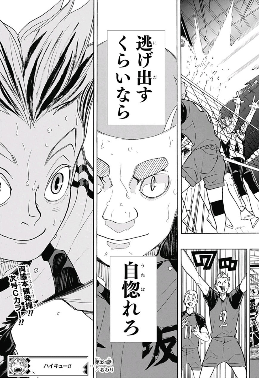 Haikyu!! - Chapter 334 - Page 19