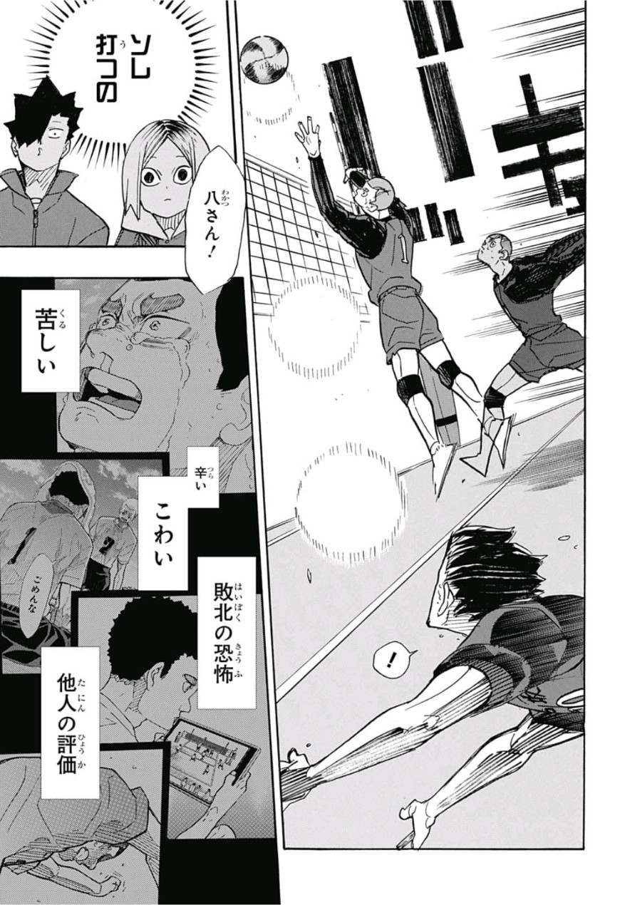 Haikyu!! - Chapter 335 - Page 18