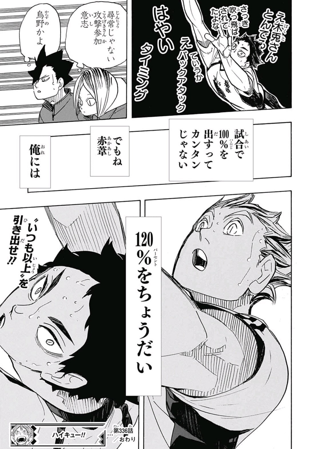 Haikyu!! - Chapter 336 - Page 19