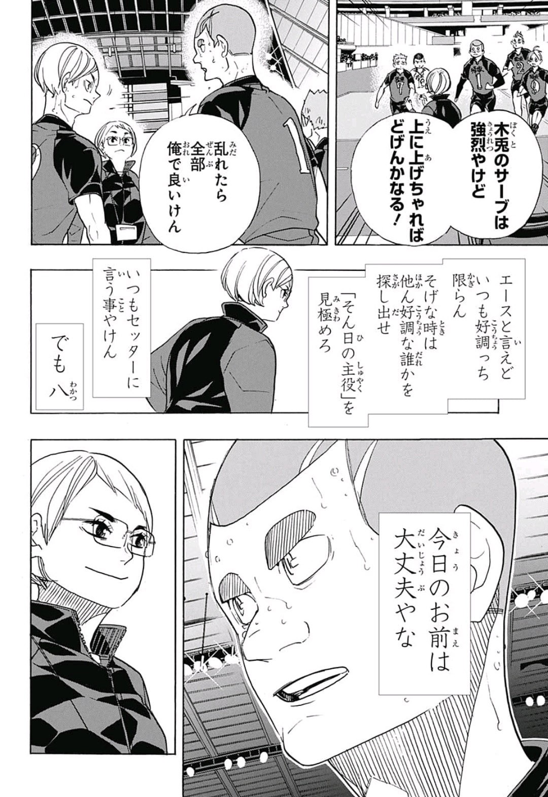 Haikyu!! - Chapter 336 - Page 6