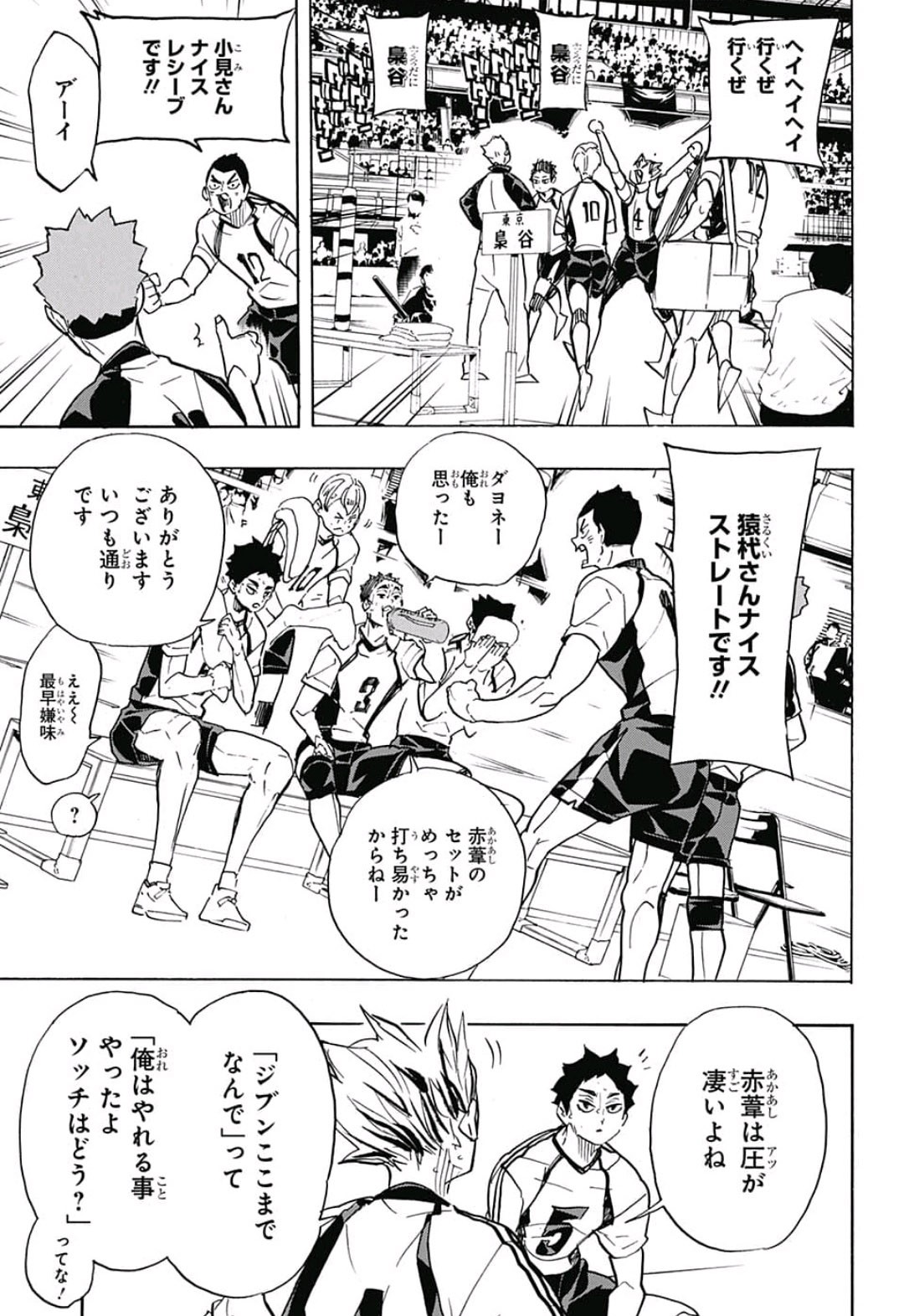 Haikyu!! - Chapter 336 - Page 7