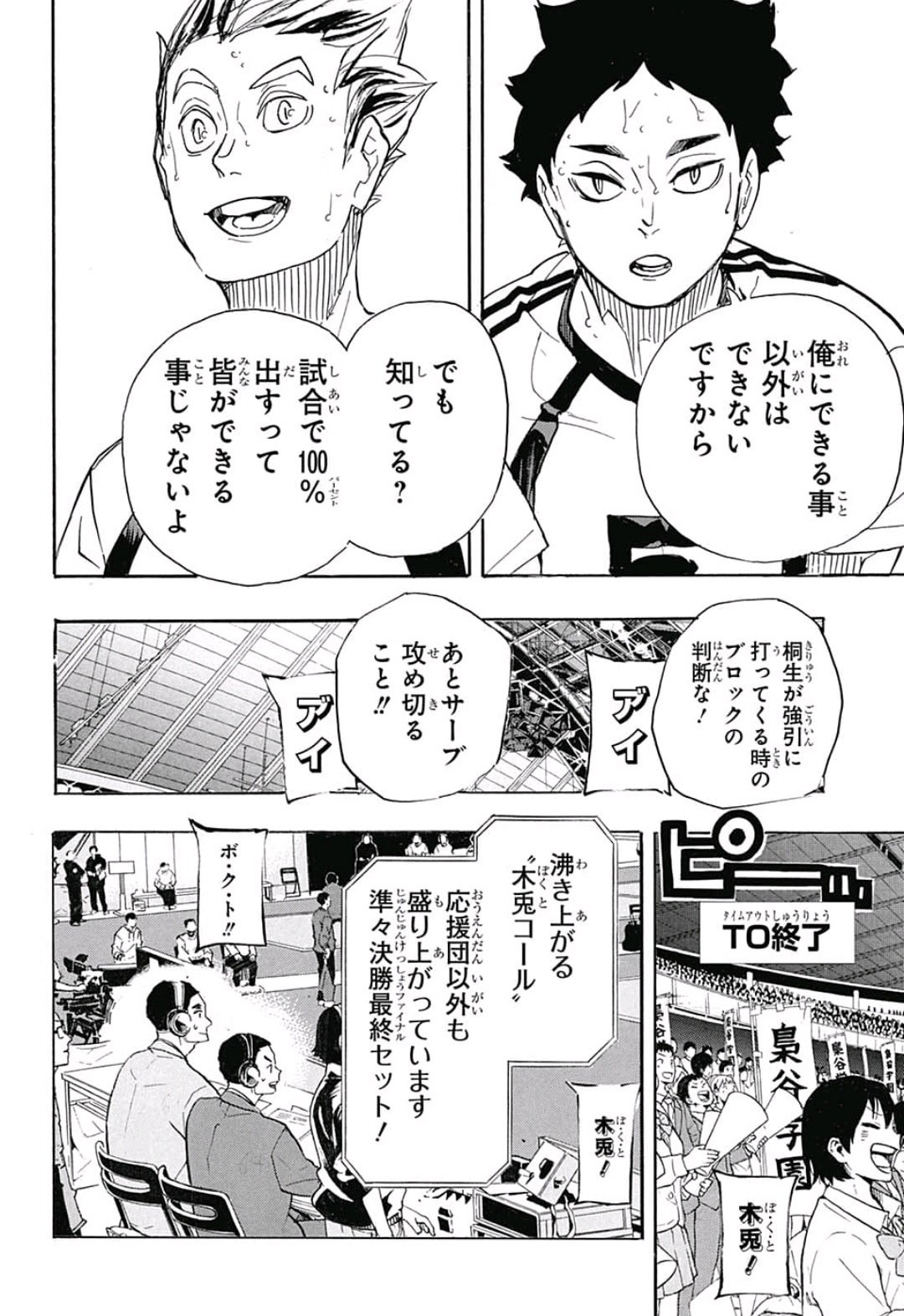 Haikyu!! - Chapter 336 - Page 8