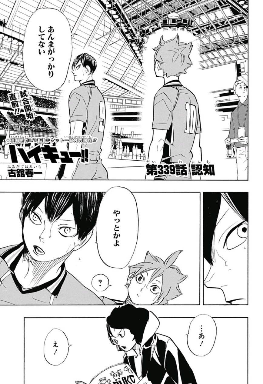 Haikyu!! - Chapter 339 - Page 1