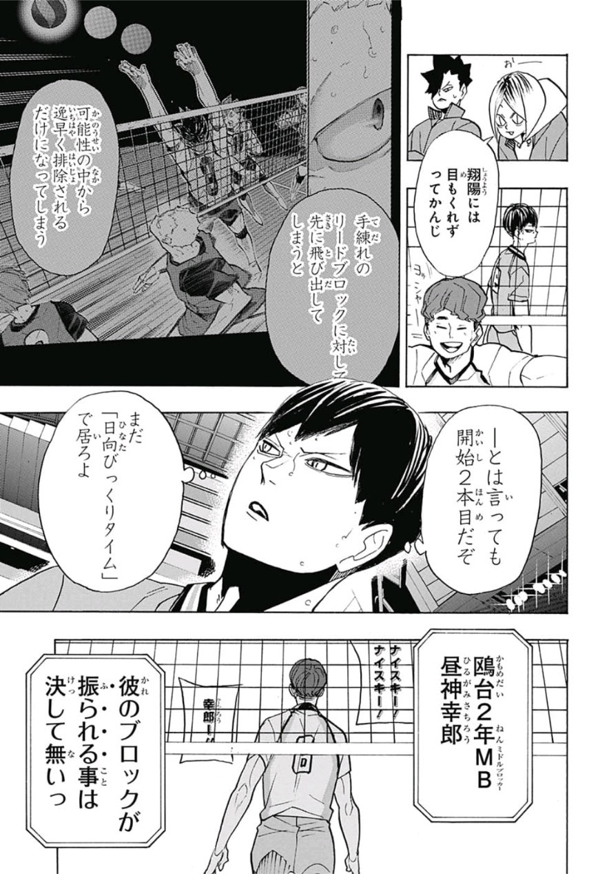 Haikyu!! - Chapter 340 - Page 17