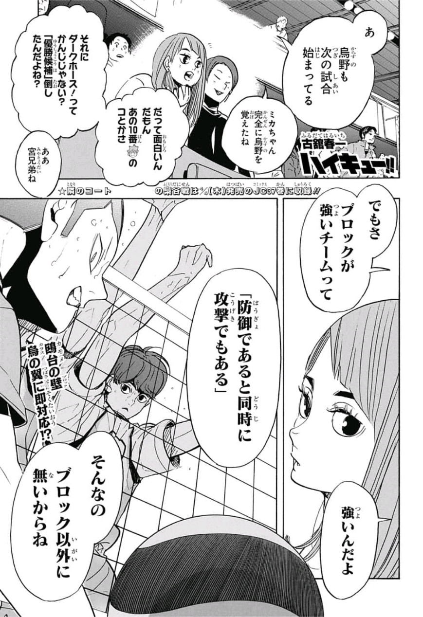 Haikyu!! - Chapter 341 - Page 1
