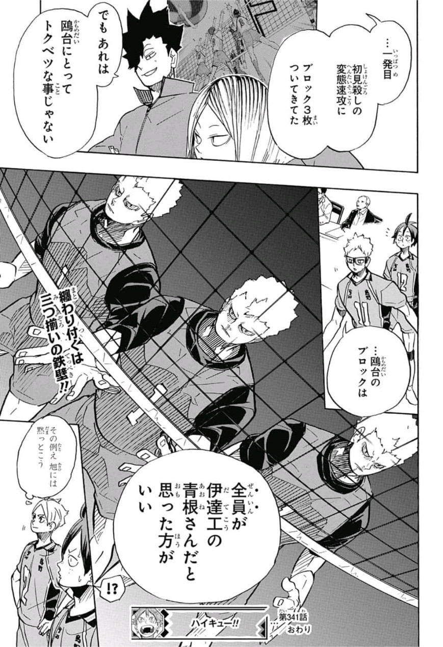 Haikyu!! - Chapter 341 - Page 19