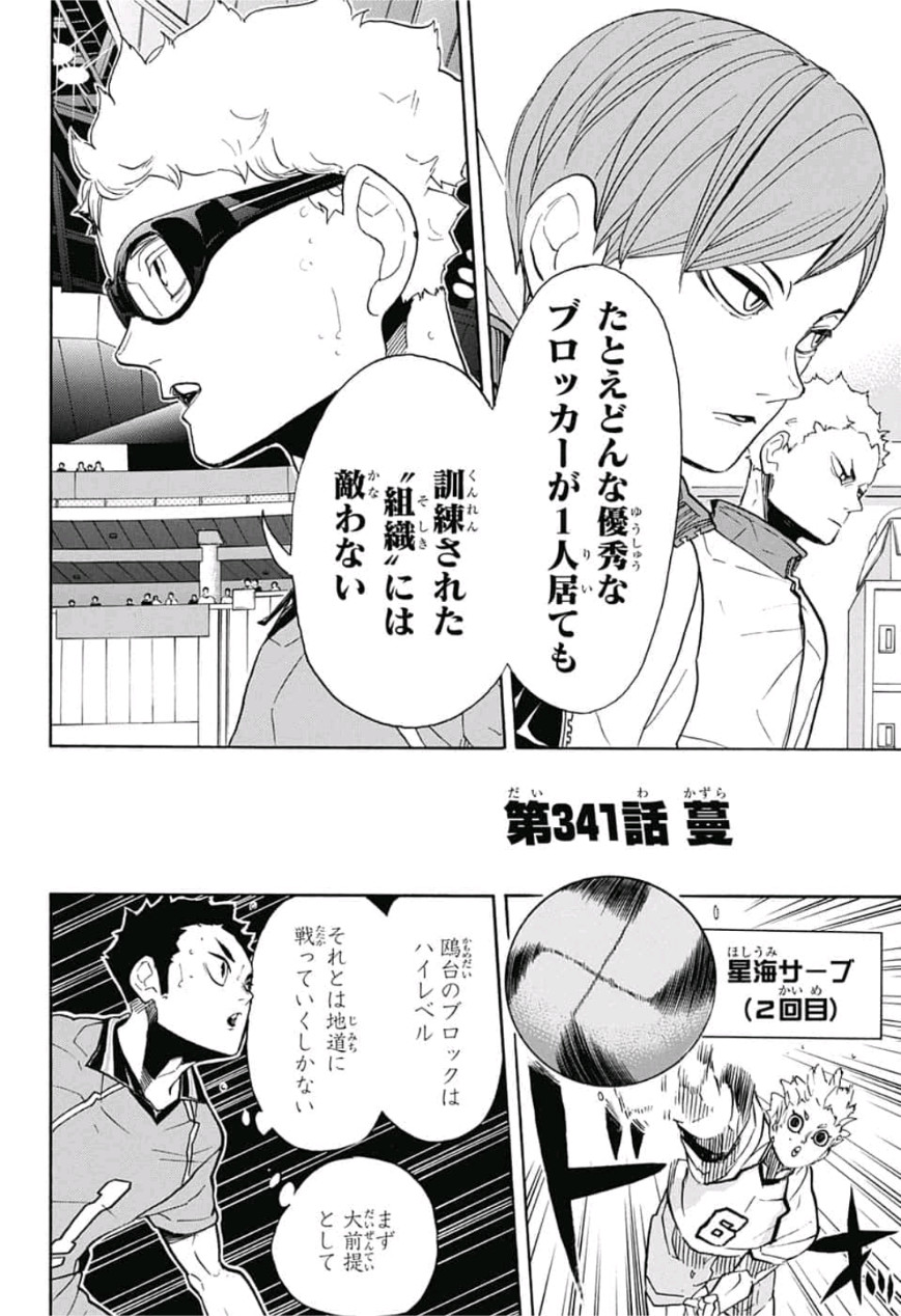 Haikyu!! - Chapter 341 - Page 4
