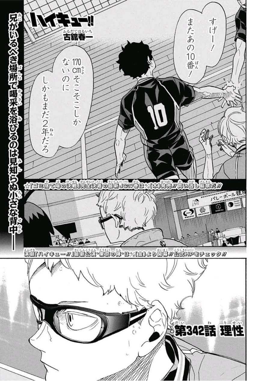 Haikyu!! - Chapter 342 - Page 1