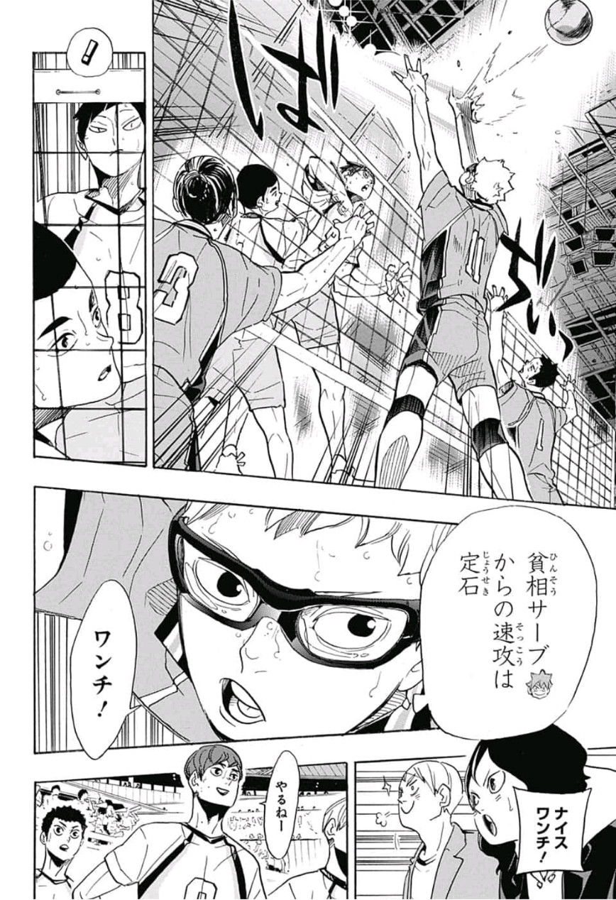 Haikyu!! - Chapter 342 - Page 6