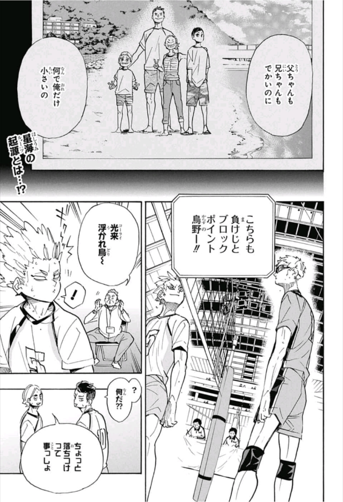 Haikyu!! - Chapter 343 - Page 2