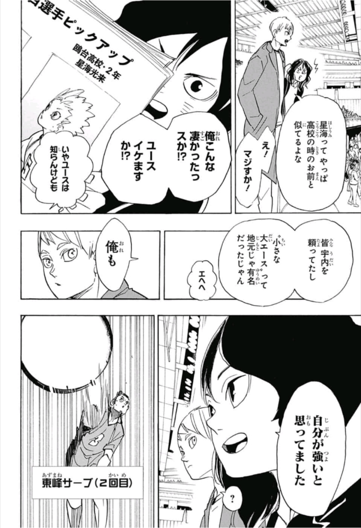 Haikyu!! - Chapter 343 - Page 3