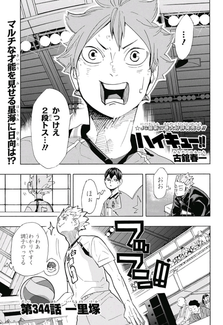 Haikyu!! - Chapter 344 - Page 1
