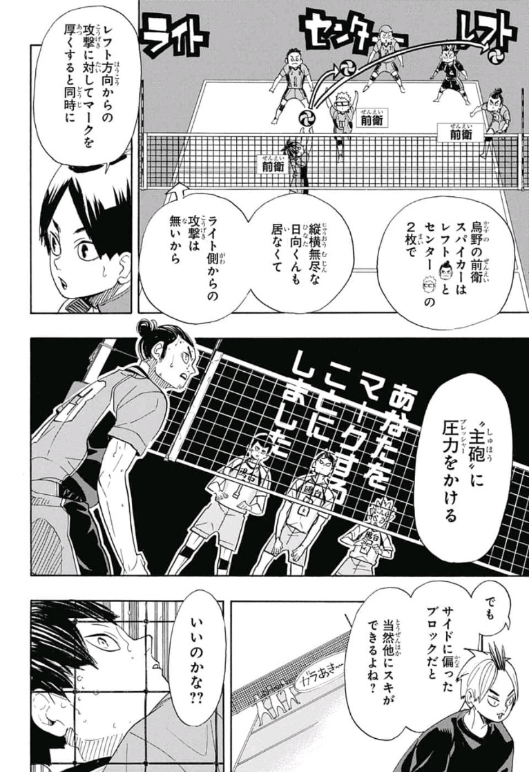 Haikyu!! - Chapter 344 - Page 14