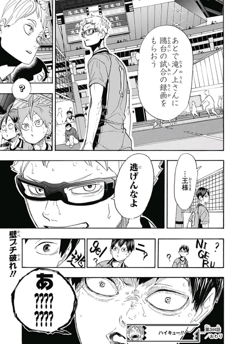 Haikyu!! - Chapter 344 - Page 19