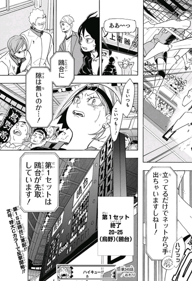 Haikyu!! - Chapter 345 - Page 19