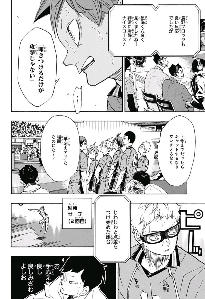 Haikyu!! - Chapter 345 - Page 8