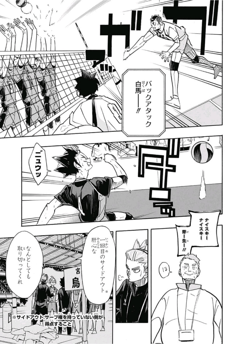 Haikyu!! - Chapter 347 - Page 3