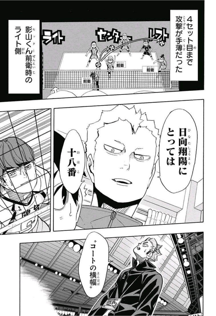 Haikyu!! - Chapter 347 - Page 9