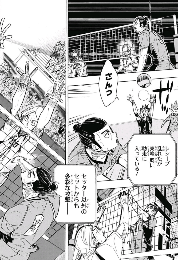 Haikyu!! - Chapter 348 - Page 17