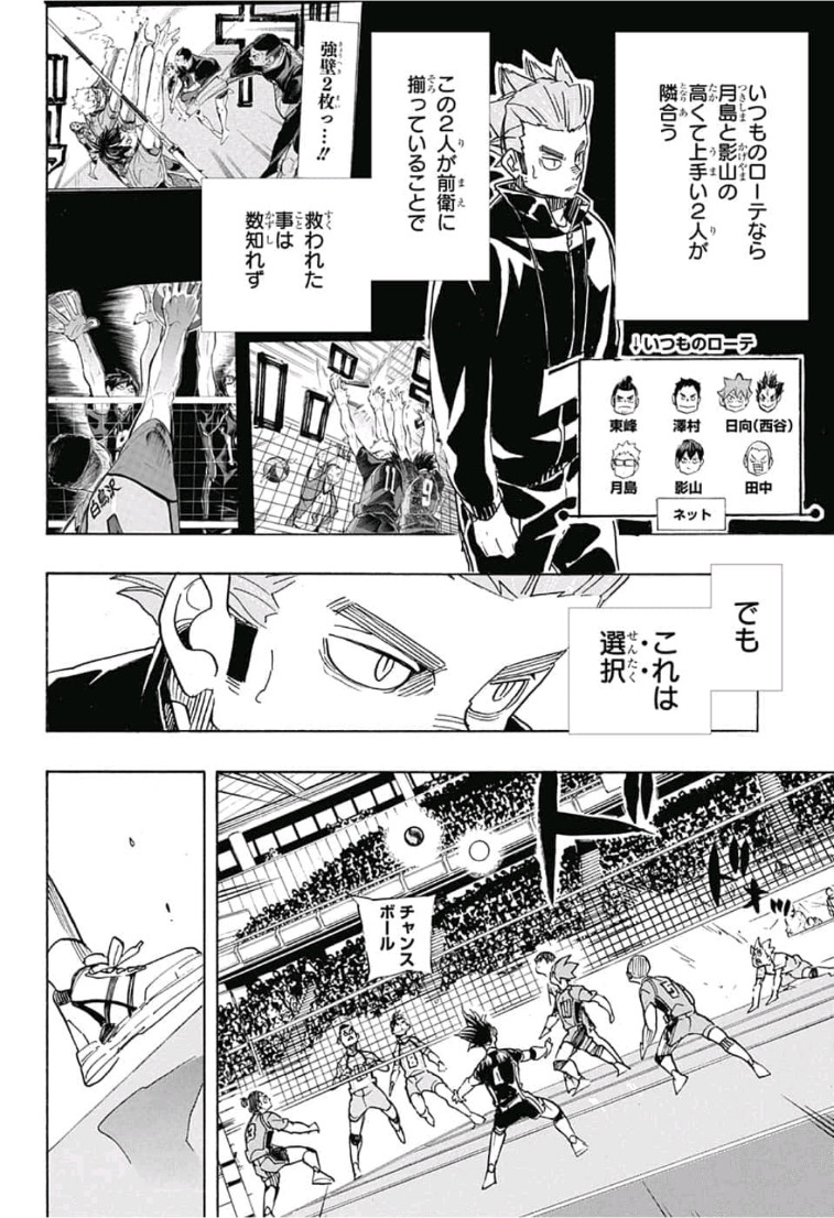 Haikyu!! - Chapter 348 - Page 5