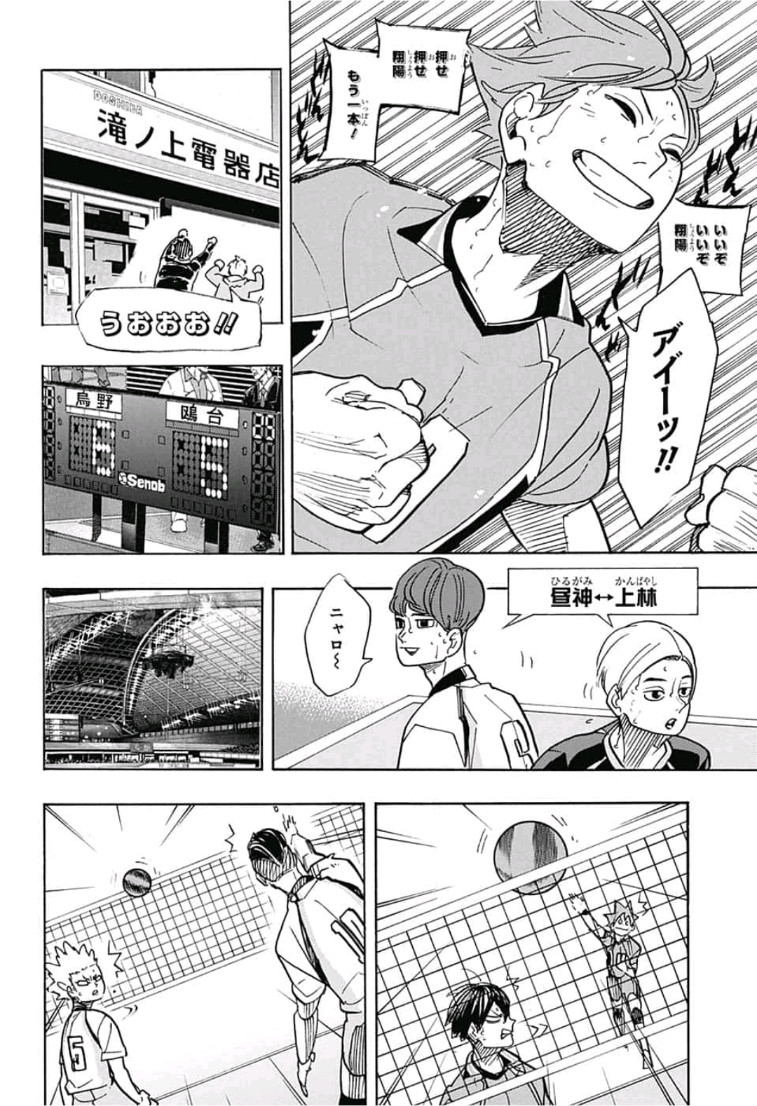 Haikyu!! - Chapter 348 - Page 7