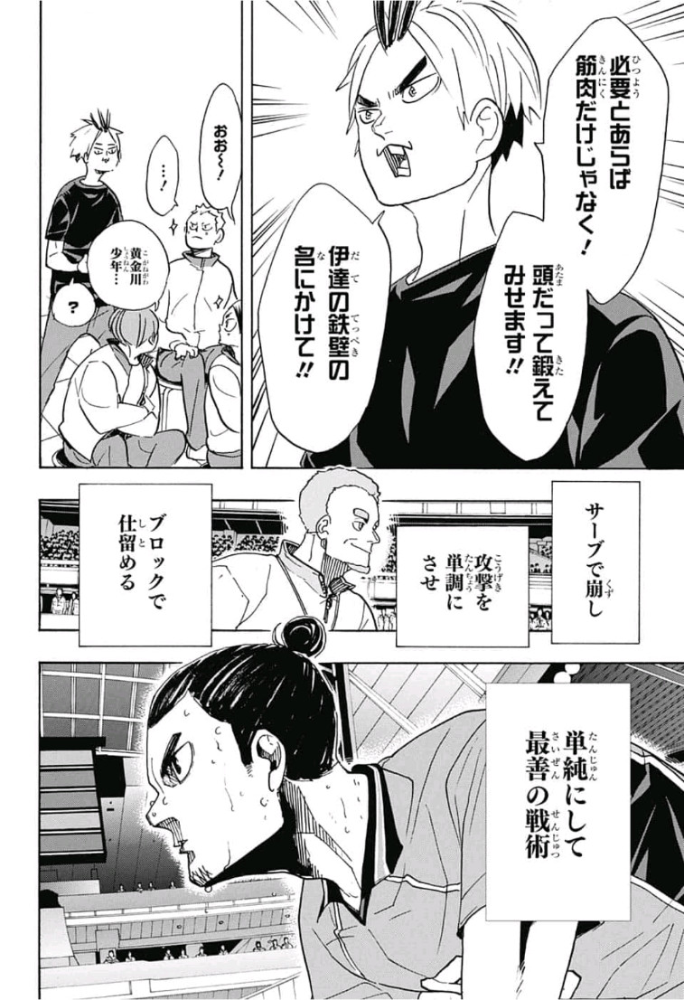 Haikyu!! - Chapter 349 - Page 2