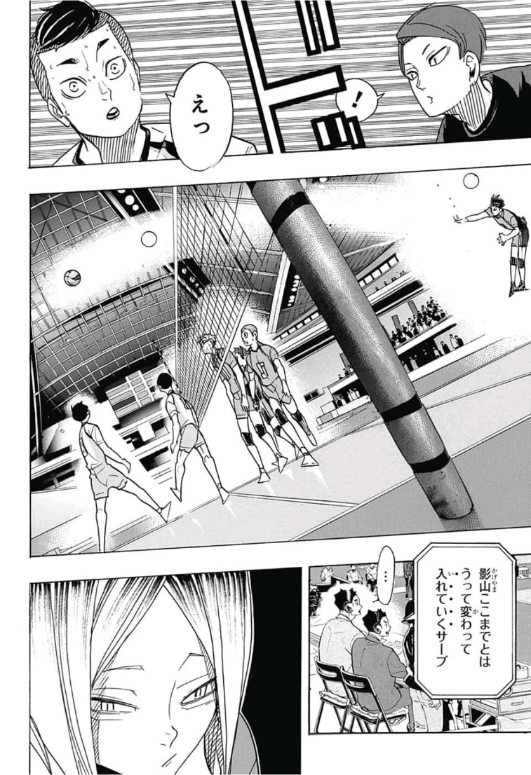 Haikyu!! - Chapter 350 - Page 6