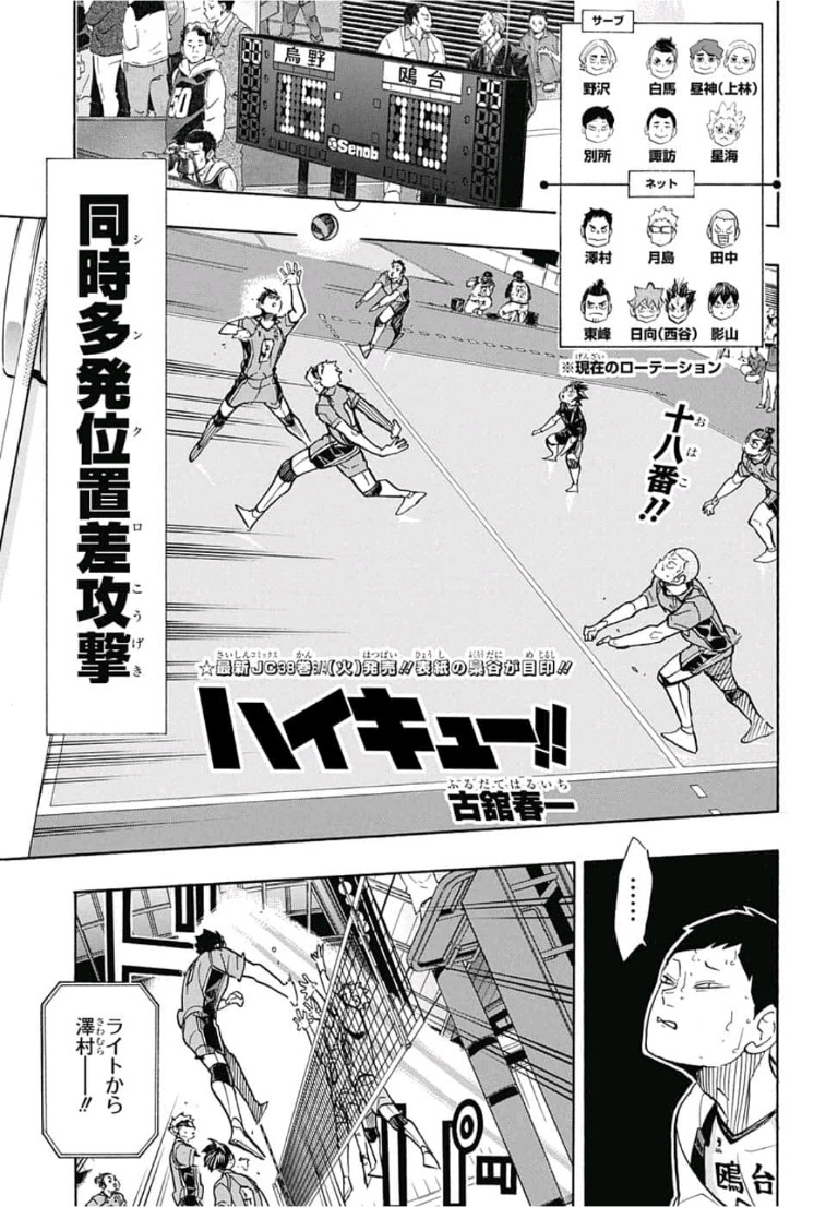 Haikyu!! - Chapter 351 - Page 1