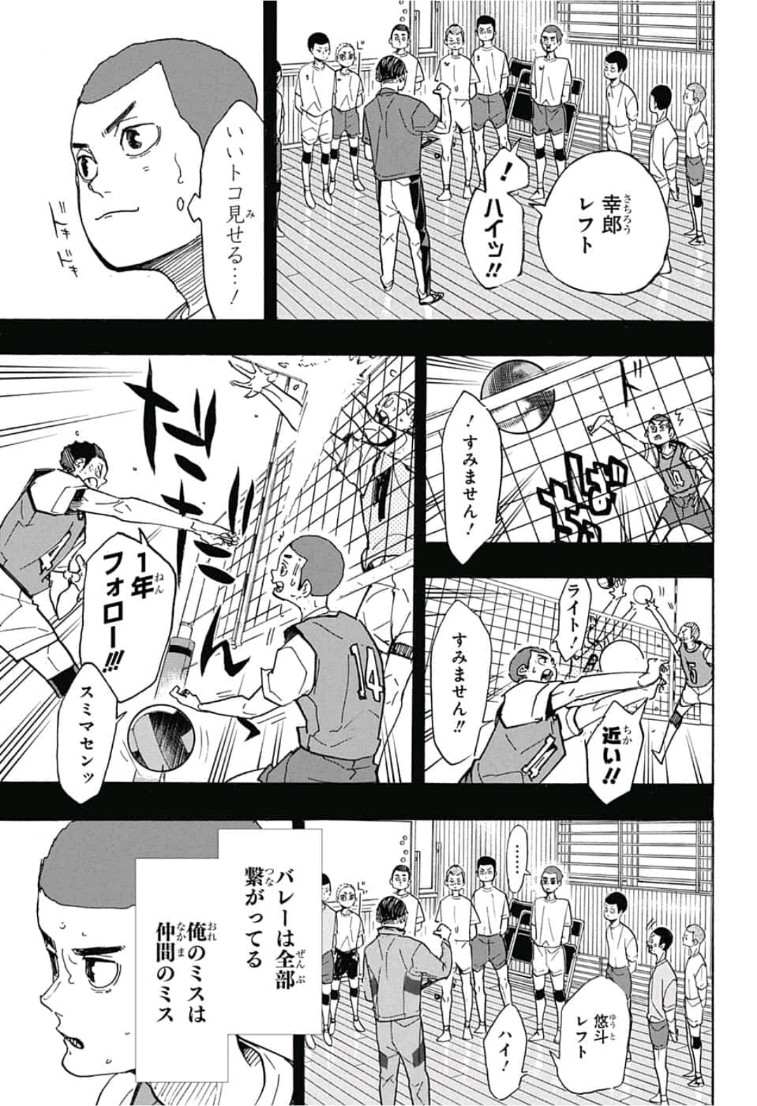 Haikyu!! - Chapter 351 - Page 5