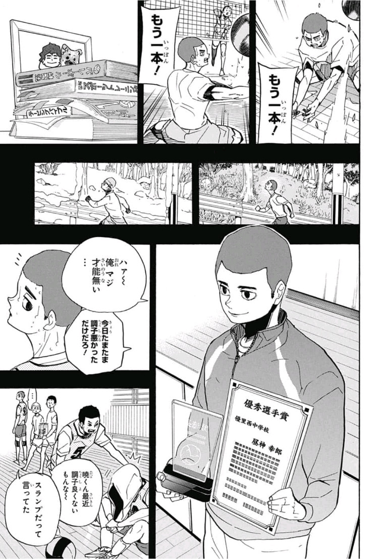 Haikyu!! - Chapter 351 - Page 7